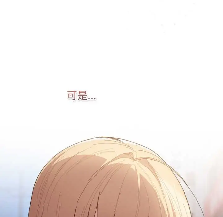 漫画《游戏不能这样玩》第120话第87张图