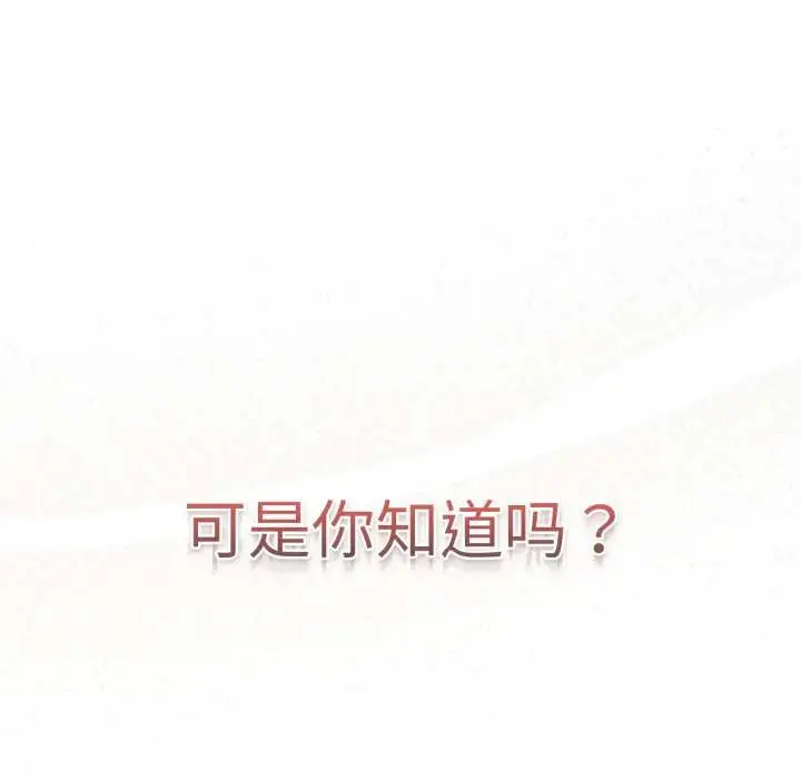 漫画《游戏不能这样玩》第120话第90张图