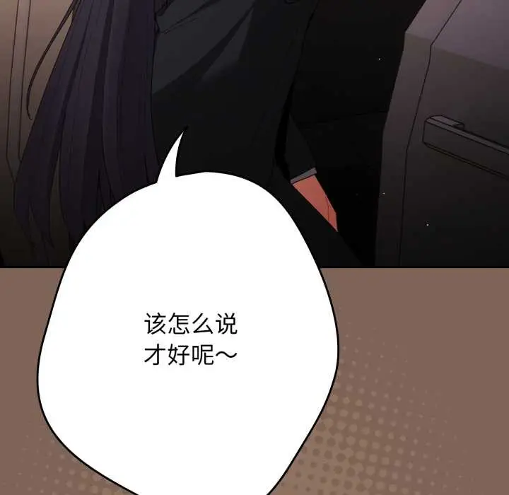漫画《游戏不能这样玩》第121话第102张图