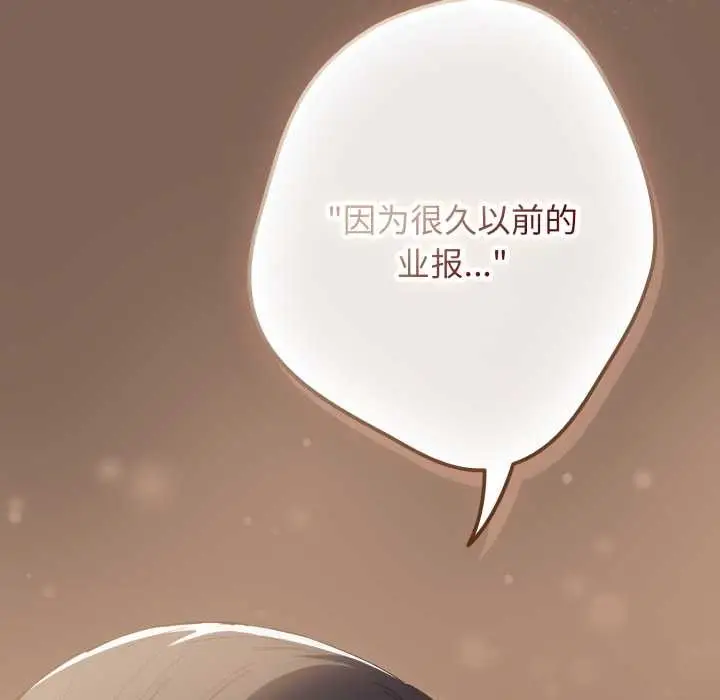 漫画《游戏不能这样玩》第121话第105张图