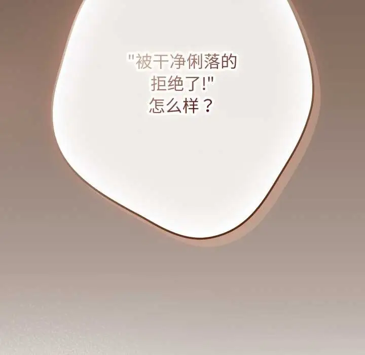 漫画《游戏不能这样玩》第121话第108张图