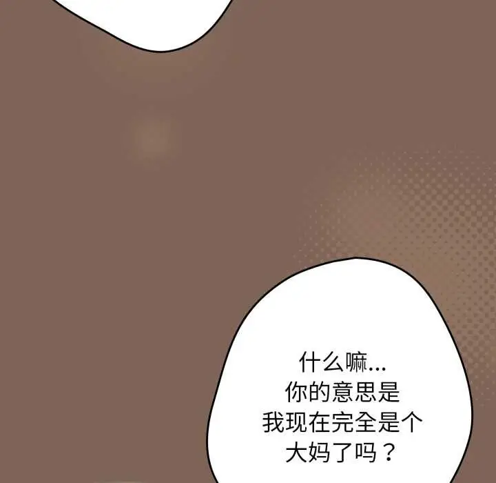 漫画《游戏不能这样玩》第121话第11张图