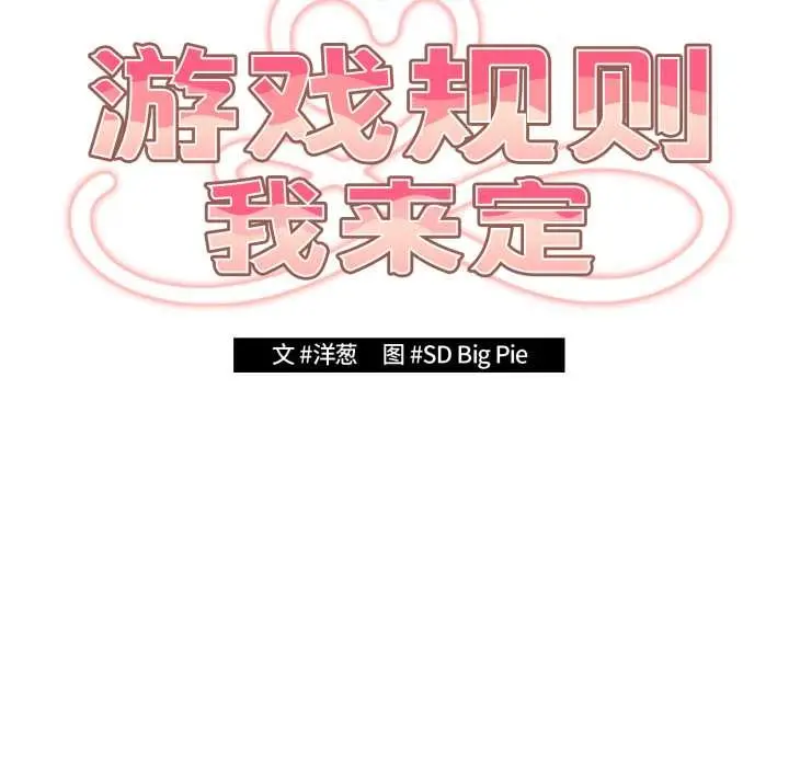 漫画《游戏不能这样玩》第121话第110张图