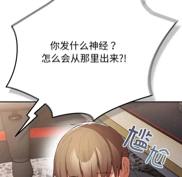 漫画《游戏不能这样玩》第121话第115张图