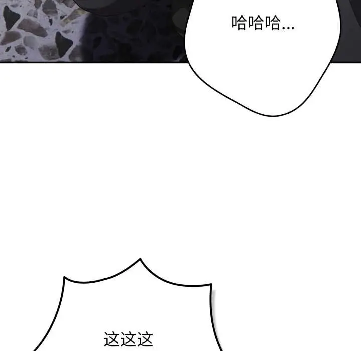 漫画《游戏不能这样玩》第121话第117张图