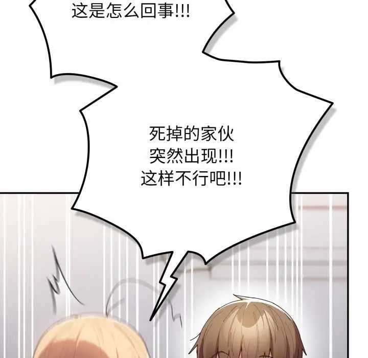 漫画《游戏不能这样玩》第121话第118张图