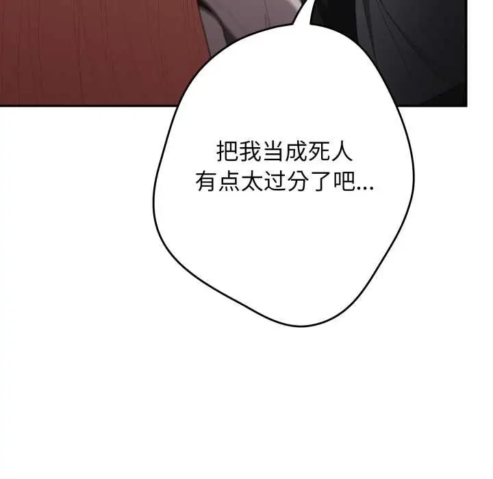 漫画《游戏不能这样玩》第121话第120张图