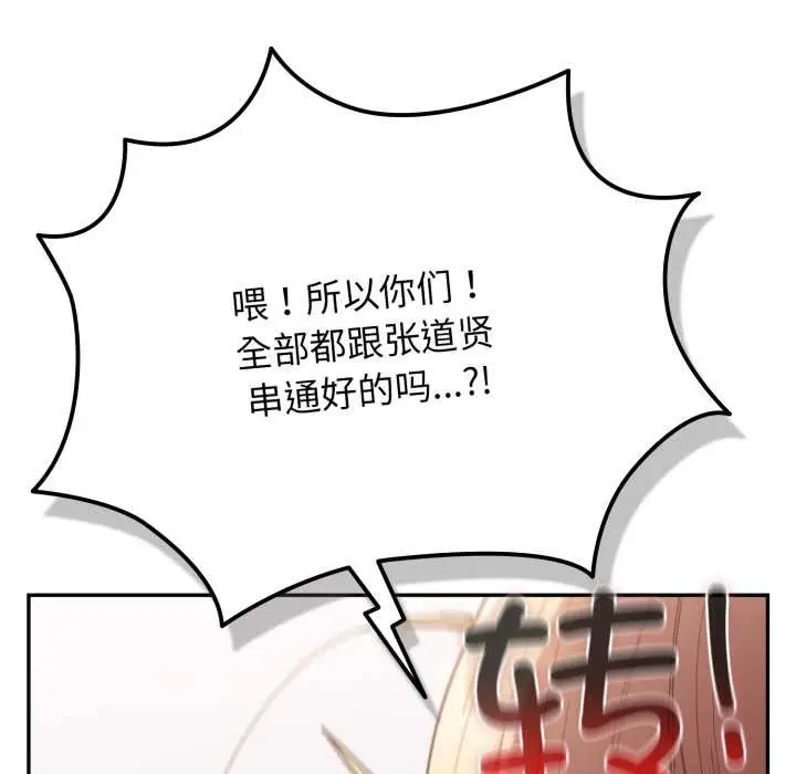 漫画《游戏不能这样玩》第121话第121张图