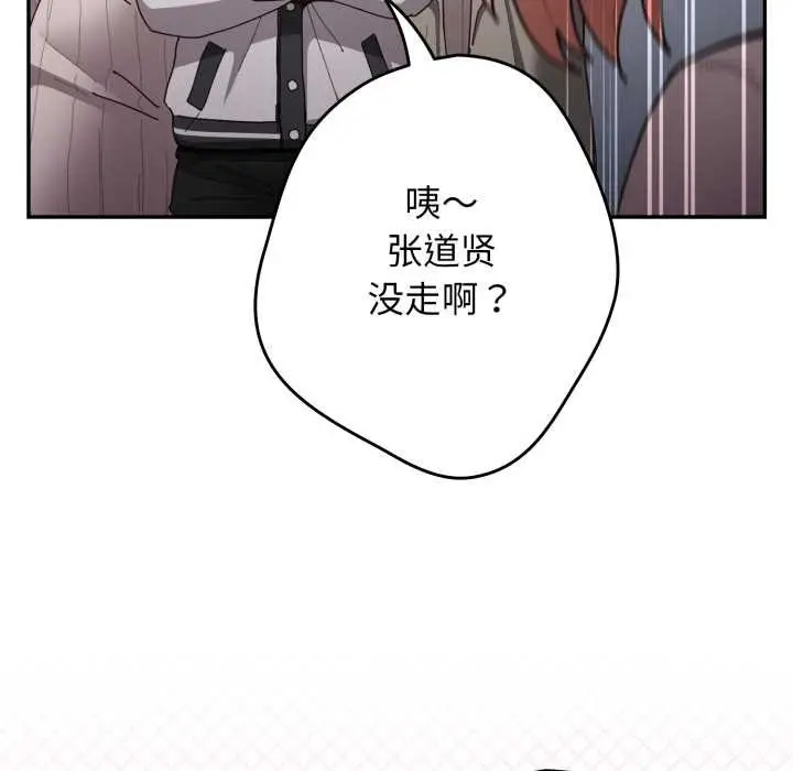 漫画《游戏不能这样玩》第121话第123张图