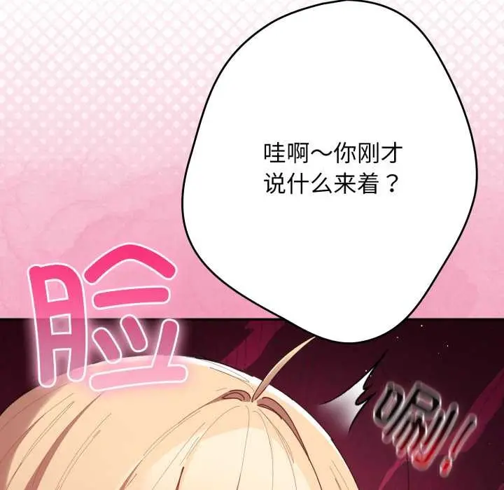 漫画《游戏不能这样玩》第121话第124张图