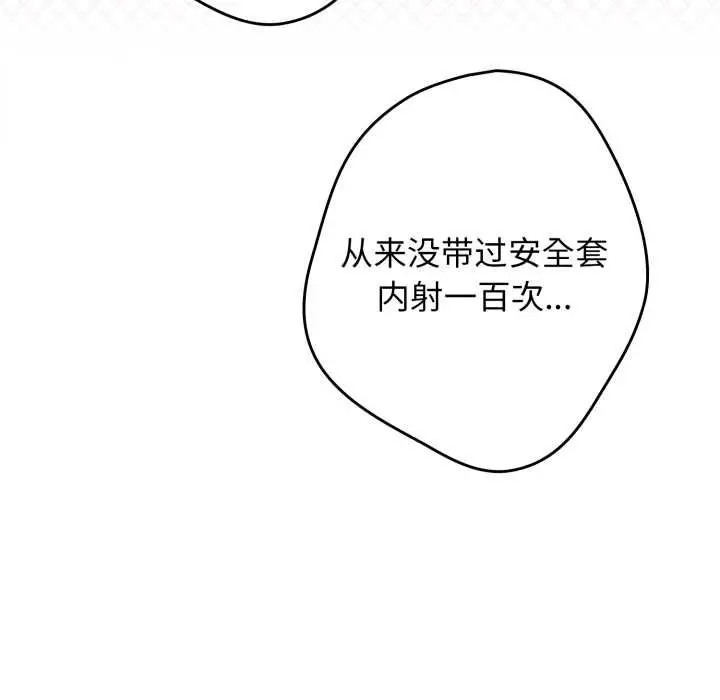 漫画《游戏不能这样玩》第121话第127张图