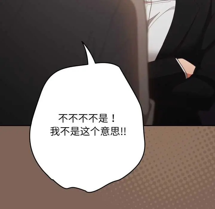 漫画《游戏不能这样玩》第121话第13张图