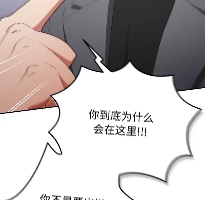 漫画《游戏不能这样玩》第121话第133张图