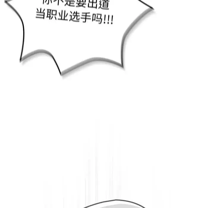 漫画《游戏不能这样玩》第121话第134张图