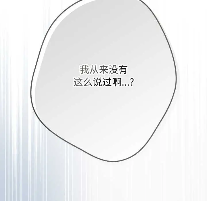 漫画《游戏不能这样玩》第121话第135张图