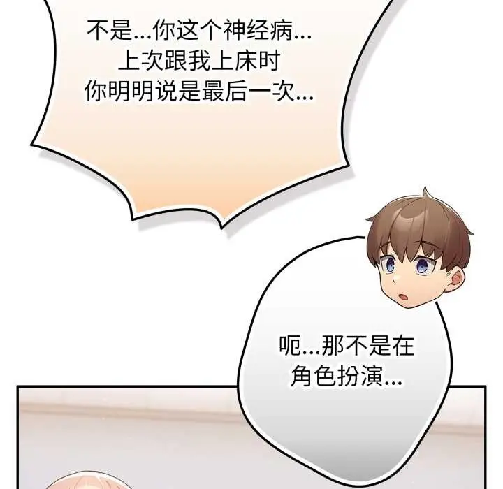 漫画《游戏不能这样玩》第121话第139张图