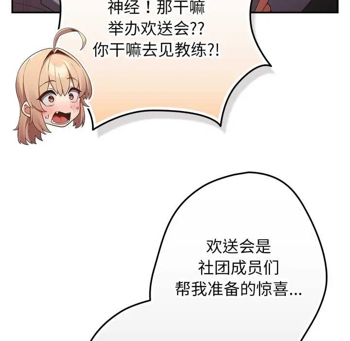 漫画《游戏不能这样玩》第121话第141张图