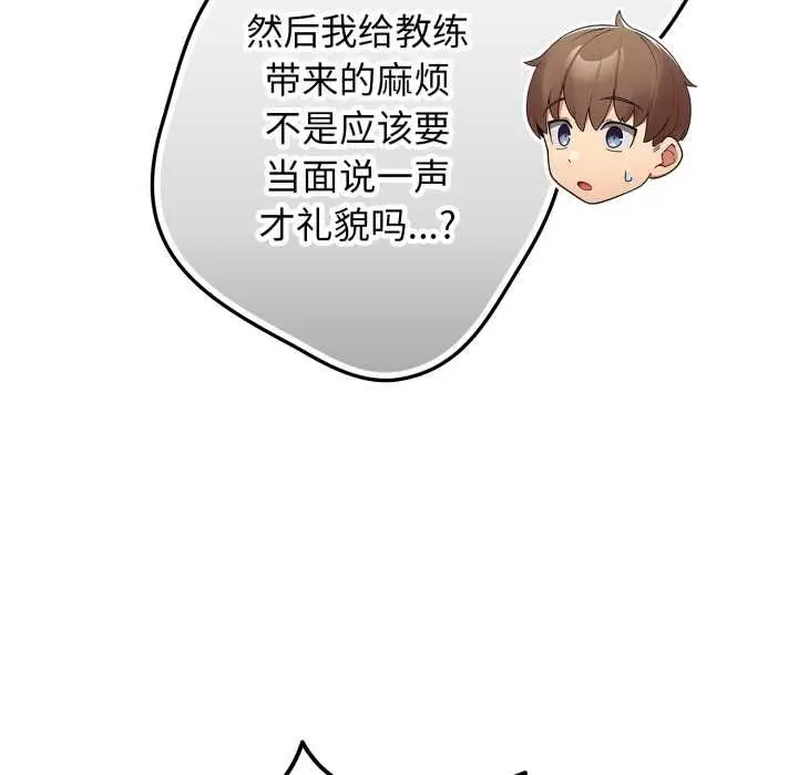 漫画《游戏不能这样玩》第121话第142张图
