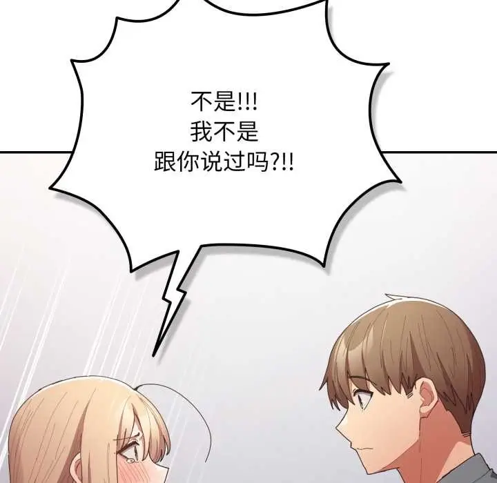 漫画《游戏不能这样玩》第121话第143张图