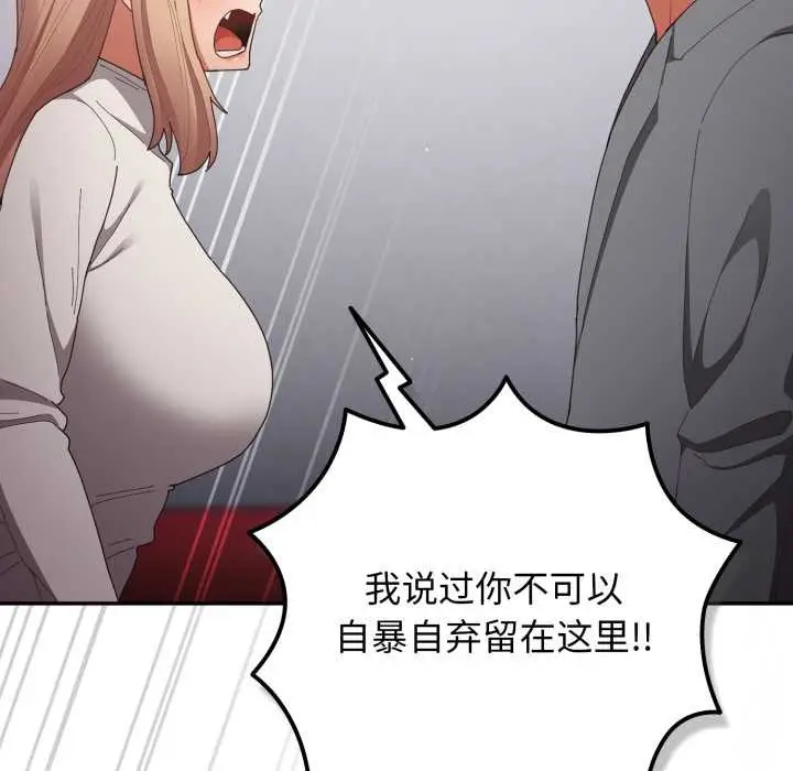 漫画《游戏不能这样玩》第121话第144张图