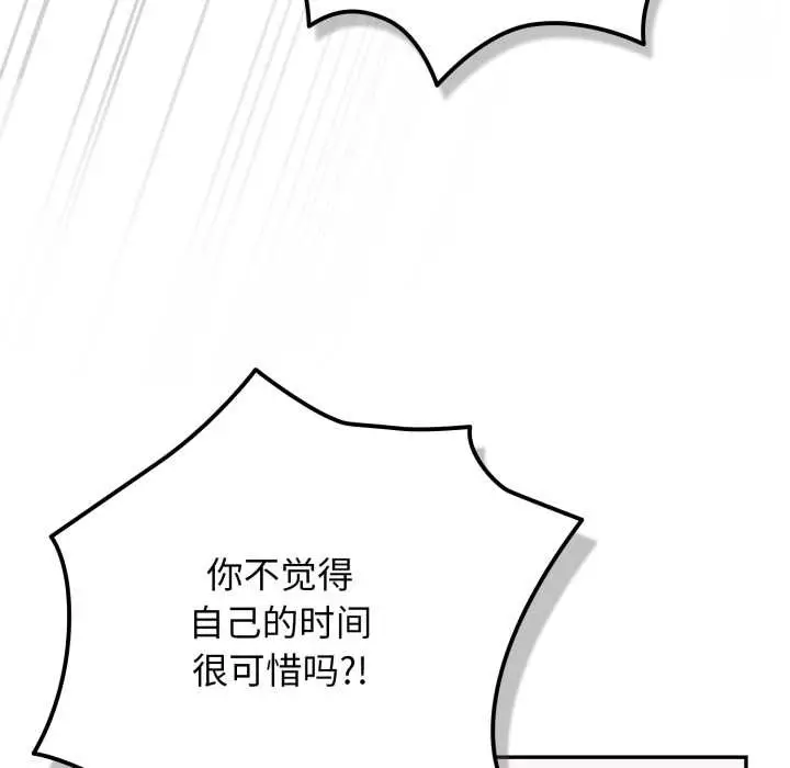 漫画《游戏不能这样玩》第121话第145张图
