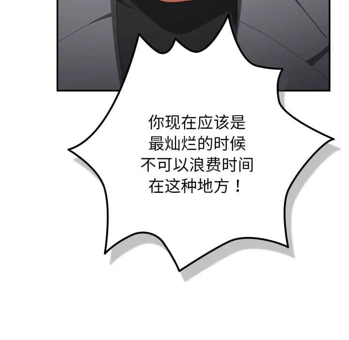 漫画《游戏不能这样玩》第121话第147张图