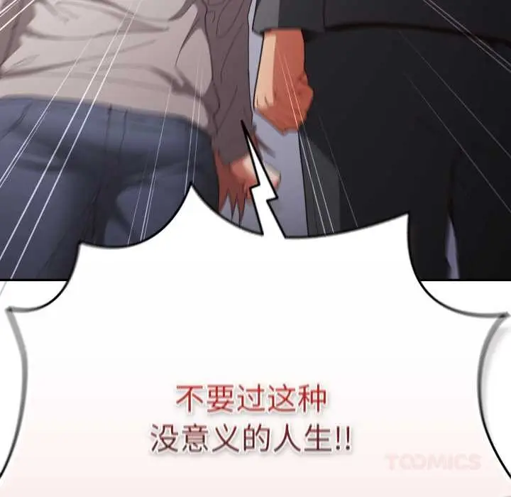 漫画《游戏不能这样玩》第121话第150张图
