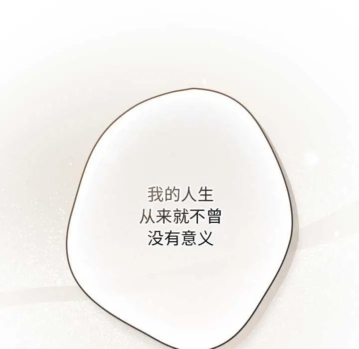 漫画《游戏不能这样玩》第121话第152张图
