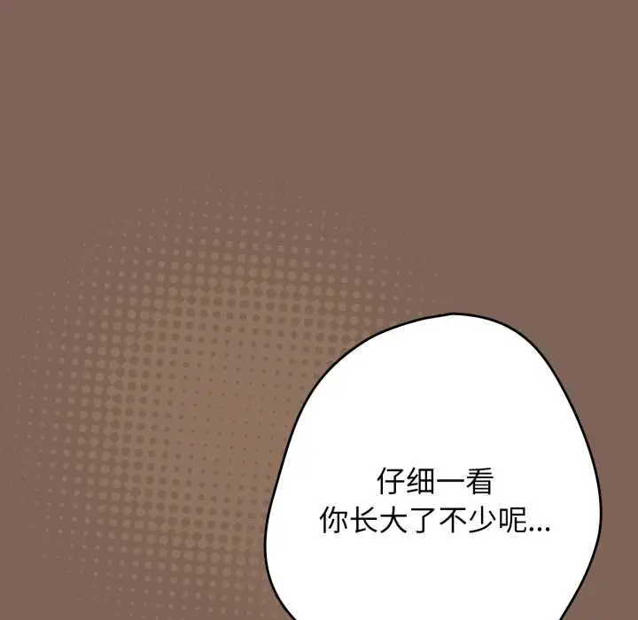 漫画《游戏不能这样玩》第121话第16张图
