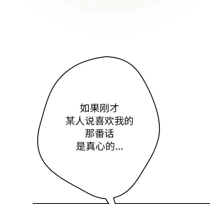 漫画《游戏不能这样玩》第121话第163张图