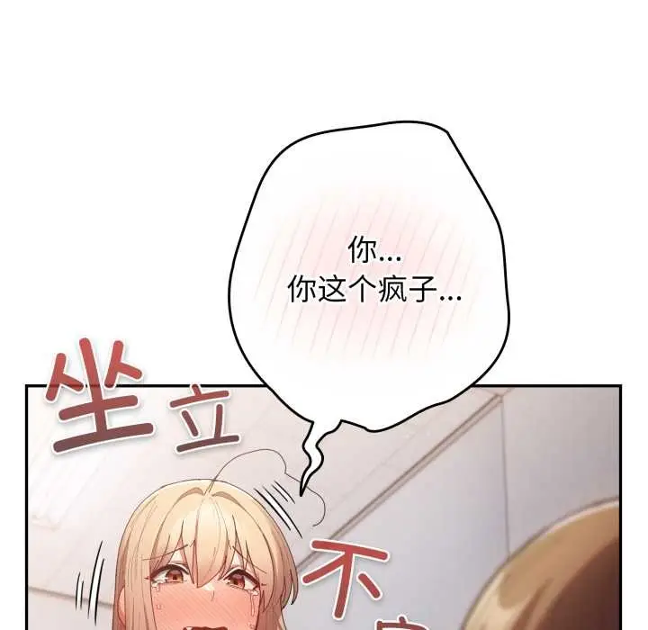 漫画《游戏不能这样玩》第121话第170张图
