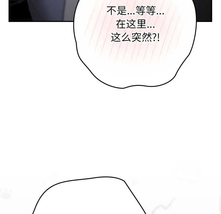 漫画《游戏不能这样玩》第121话第172张图