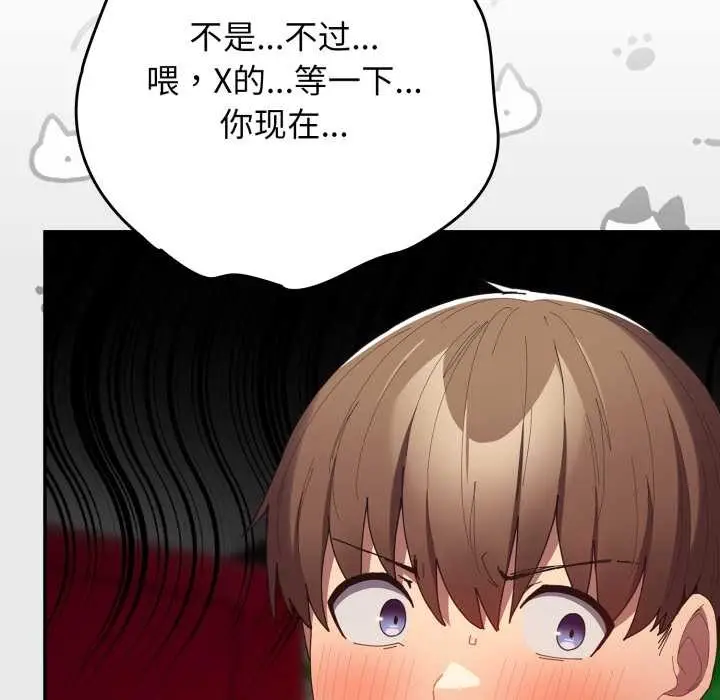 漫画《游戏不能这样玩》第121话第173张图