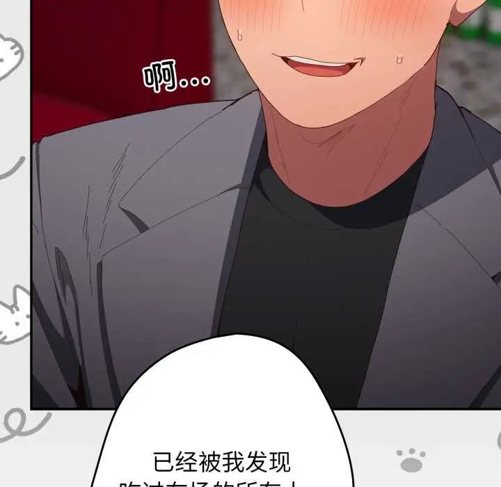 漫画《游戏不能这样玩》第121话第174张图