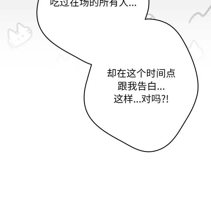 漫画《游戏不能这样玩》第121话第175张图