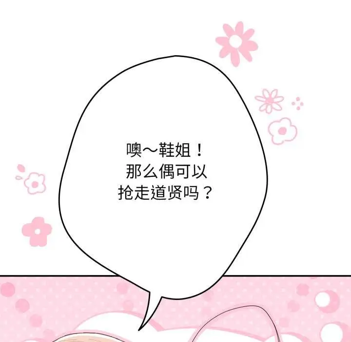 漫画《游戏不能这样玩》第121话第176张图