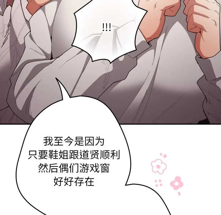漫画《游戏不能这样玩》第121话第178张图