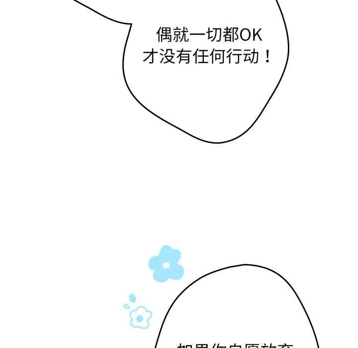 漫画《游戏不能这样玩》第121话第179张图