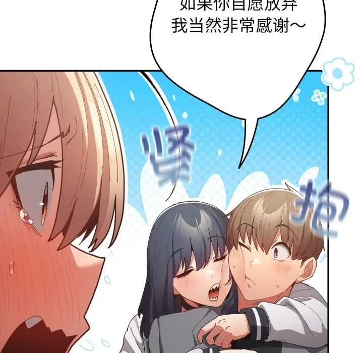 漫画《游戏不能这样玩》第121话第180张图