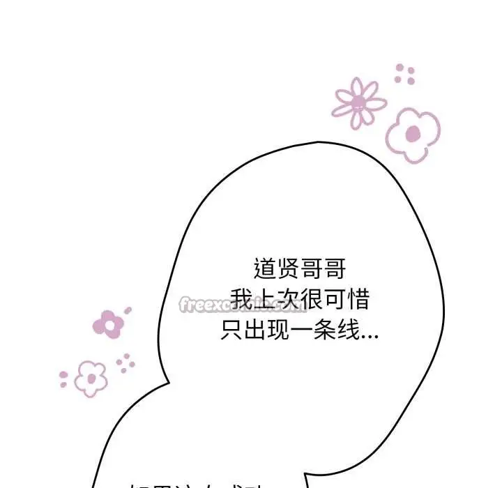 漫画《游戏不能这样玩》第121话第182张图