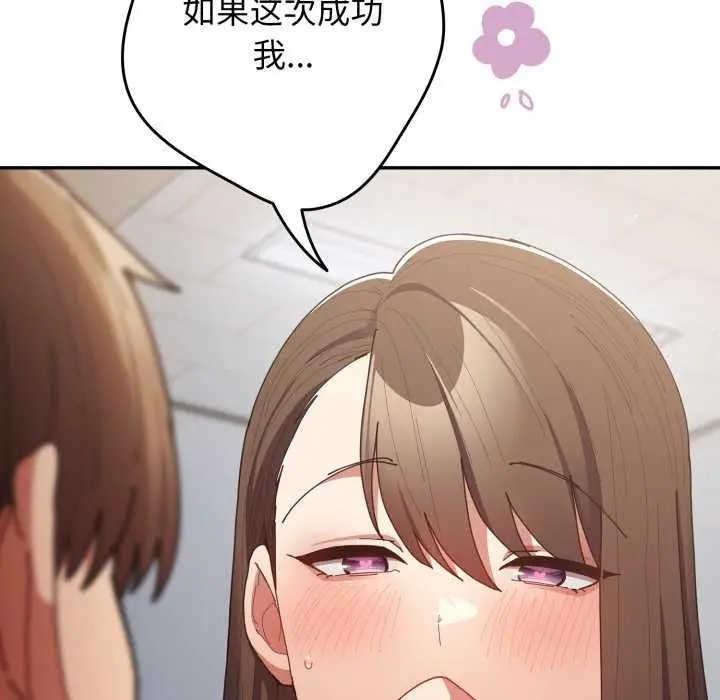 漫画《游戏不能这样玩》第121话第183张图