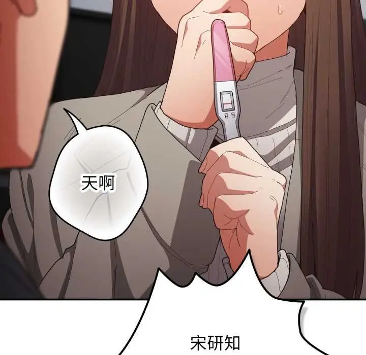 漫画《游戏不能这样玩》第121话第184张图
