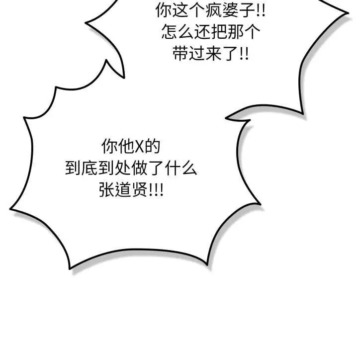 漫画《游戏不能这样玩》第121话第185张图