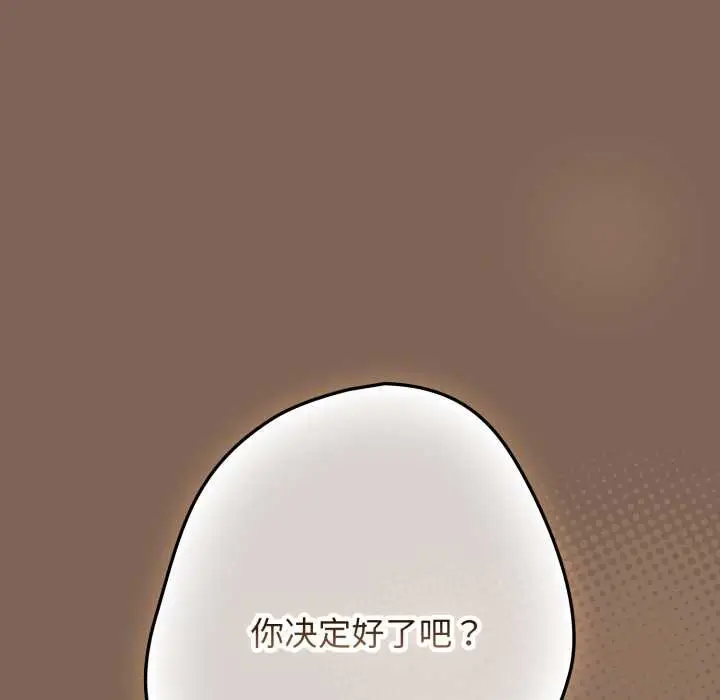 漫画《游戏不能这样玩》第121话第21张图
