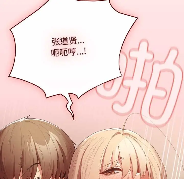 漫画《游戏不能这样玩》第121话第212张图