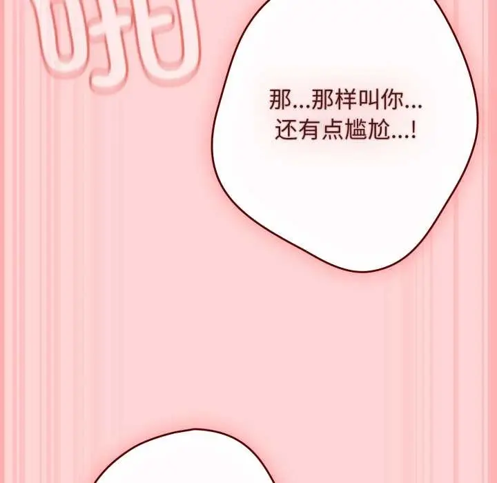 漫画《游戏不能这样玩》第121话第215张图