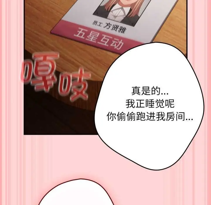 漫画《游戏不能这样玩》第121话第217张图