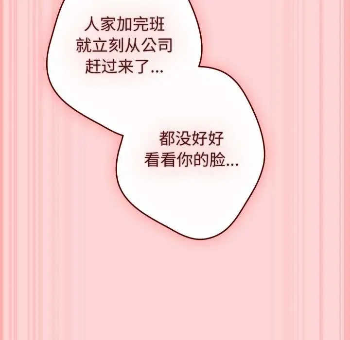 漫画《游戏不能这样玩》第121话第218张图