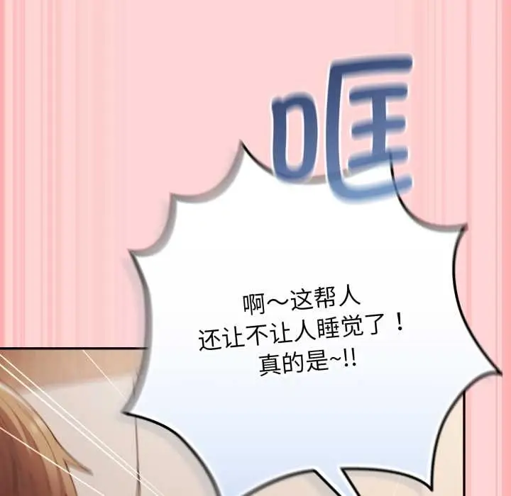 漫画《游戏不能这样玩》第121话第219张图