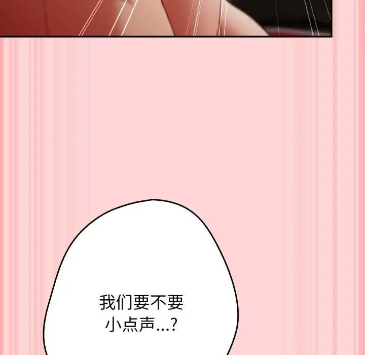漫画《游戏不能这样玩》第121话第221张图
